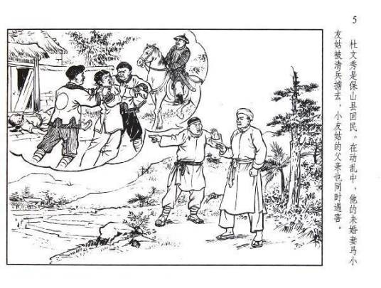 云南回民起义