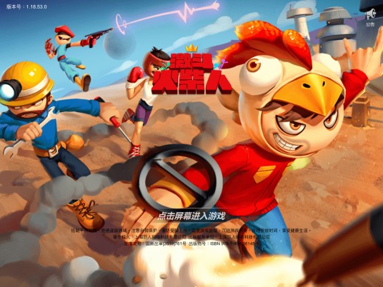 激斗火柴人（2018年发行的动作格斗类游戏）