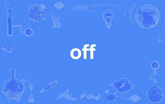 off（英语单词）