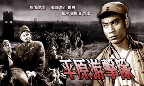 平原游击队(1975年武兆堤、常甄华执导的战争电影)