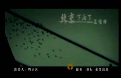北京下雨了（2009年王啸坤演唱的歌曲）