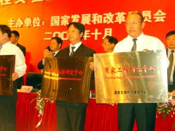 国家工程研究中心