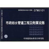 市政给水管道工程及附属设施