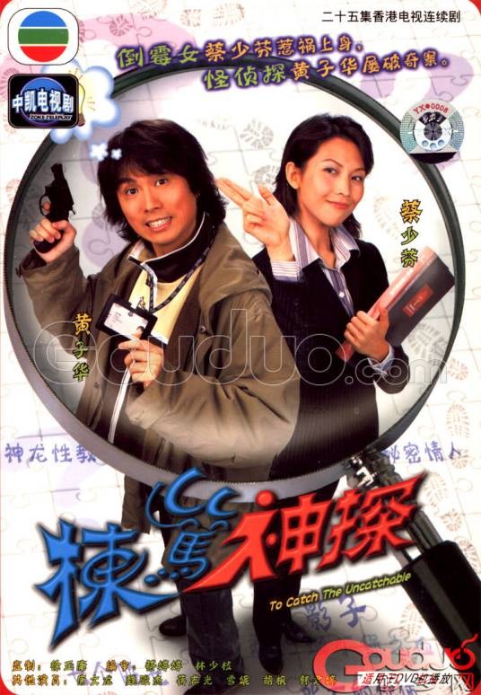 栋笃神探