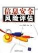 数据信息安全