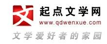 起点文学网