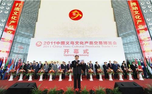2012第七届中国义乌文化产品交易博览会
