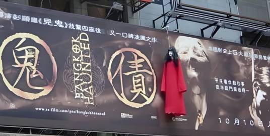 鬼债（2003年彭顺执导的泰国电影）