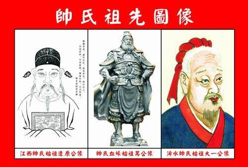 帅姓