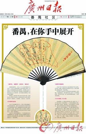 广州日报·番禺社区