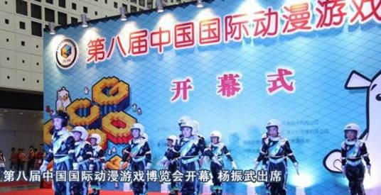 第八届中国国际动漫游戏博览会