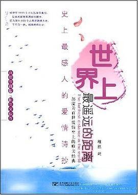 世界上最遥远的距离（内蒙古出版社出版图书）