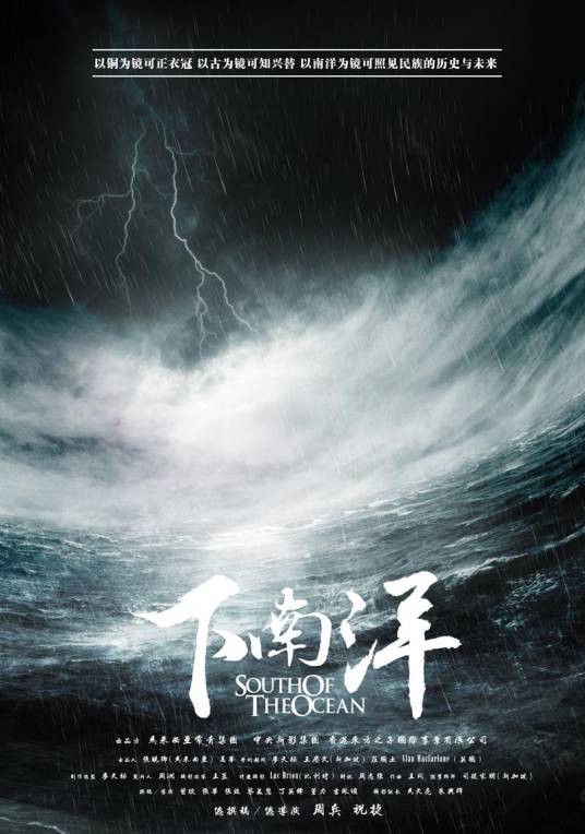 下南洋（纪录片《下南洋》）