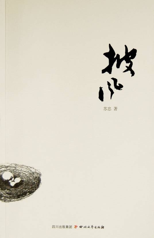 披风（文学著作·诗集）