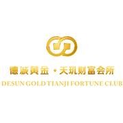 德诚黄金天玑财富会所