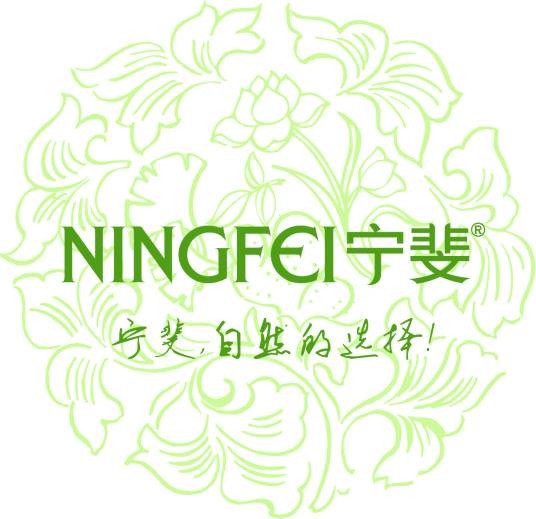四川宁斐美容化妆品有限公司