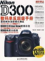 NikonD300数码单反超级手册