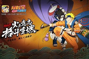 火影忍者（2016年腾讯游戏研发的格斗手游）