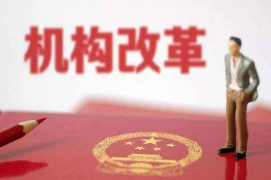 山西省机构改革方案