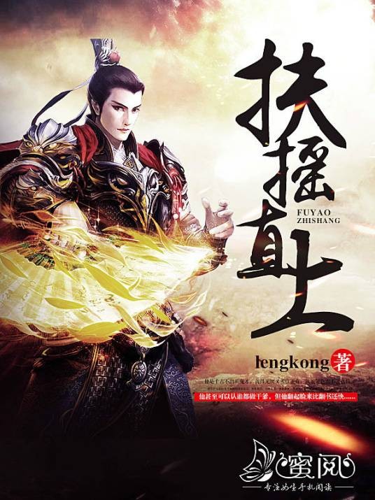 扶摇直上（lengkong创作的历史军事类网络小说）