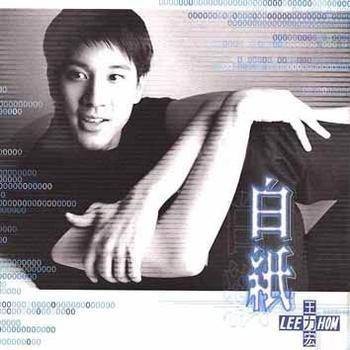 白纸(王力宏演唱歌曲)