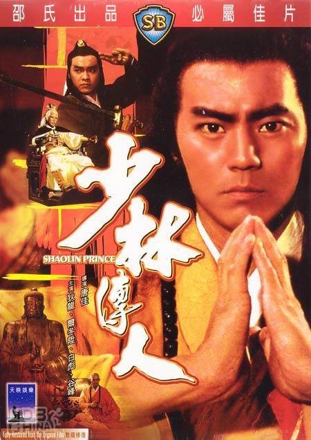 少林传人