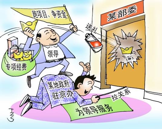 驻京办事处