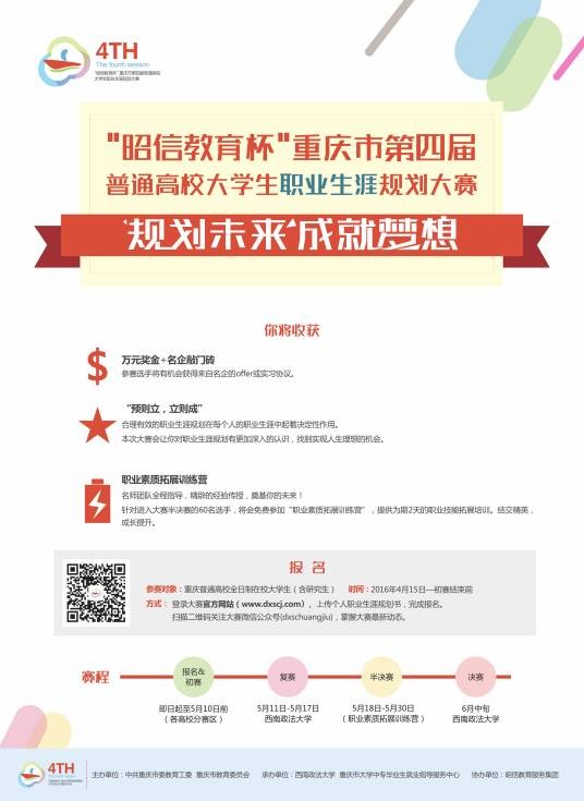重庆市普通高校大学生职业生涯规划大赛