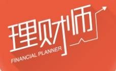 新浪理财师