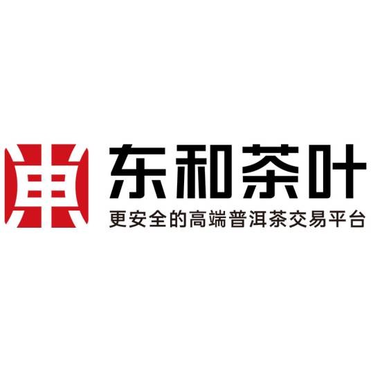 广东东和茶叶有限责任公司