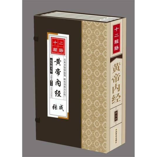 黄帝内经十二经脉养生法