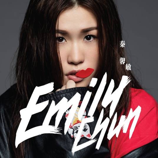 我的灿烂（2017年秦馨敏演唱的粤语歌曲）