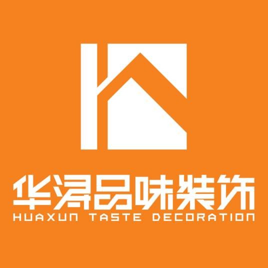 华浔品味装饰