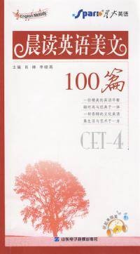 晨读英语美文100篇CET-4