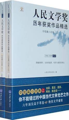 人民文学奖