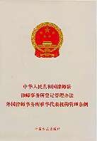 律师事务所管理办法