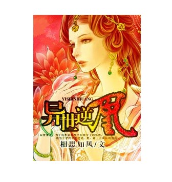 异世逆凰