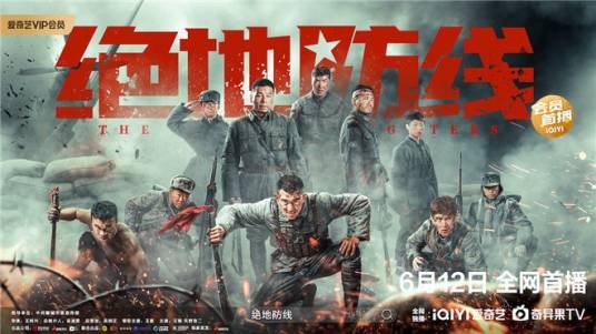 绝地防线(2022年王利兴执导的战争电影)