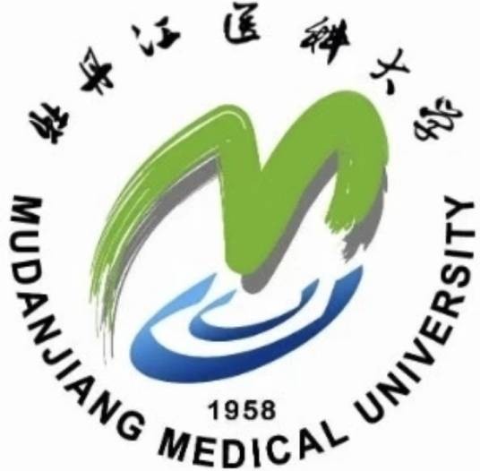 牡丹江医科大学