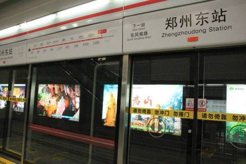 郑州东站（中国河南省郑州市境内地铁车站）