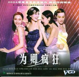 为卿疯狂