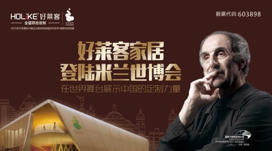 广州好莱客创意家居股份有限公司