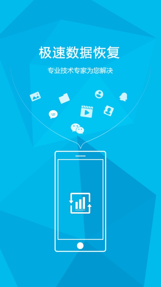 极速数据恢复