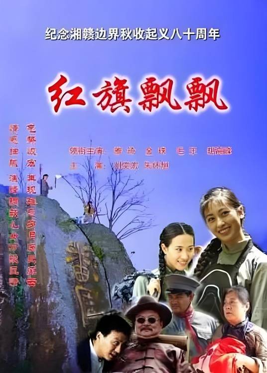 红旗飘飘（龚艺群执导电影）