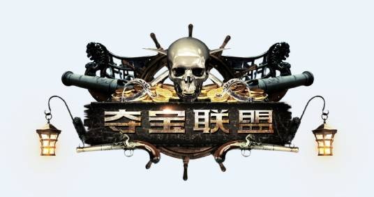 夺宝联盟（Virtual Toys开发的网络游戏）