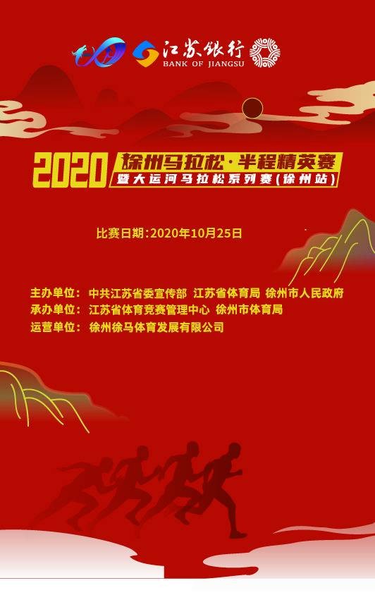 2020徐州马拉松·半程精英赛