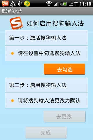 搜狗拼音输入法手机版
