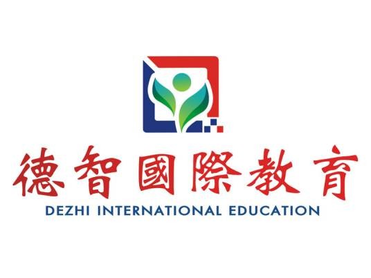 德智国际教育