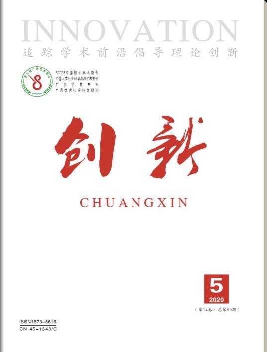 创新（综合性社科理论刊物）