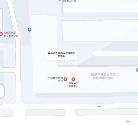 国家体育总局人力资源开发中心